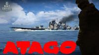 二战海战之战舰世界 日系8级金币船Atago 5杀输出 215K