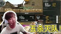 CF穿越火线: 火麒麟一人五杀灭队, 遭敌人举报!