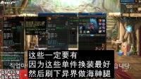 【DNF韩服中文字幕】升级活动的角色韩服第一剑魔选死灵了 死灵玩家注意一下详细解析