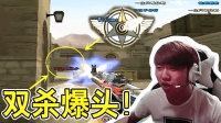 CF穿越火线: 火麒麟双杀爆头, 告诉你枪法比神器重要!