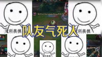 英雄联盟: 遇到这样的队友真的是气坏了, 火男直接挂机了!