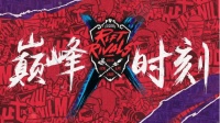 2018英雄联盟洲际系列赛: RNG多次出击牵制敌方 KZ四面楚歌惨遭团灭