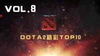 DOTA2精彩TOP10第八期 SF残血反杀三人!