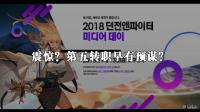 【DNF韩服】发布会倒计时5天: 5个转职? 猜想新版本哪个职业将有第五个转职