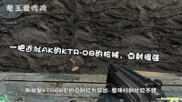 穿越火线: CF中酷似AK47的KTR08一直被冷落, 点射+扫射双强也被压下!
