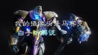白子昕守望先锋: 我的摄像头是马赛克