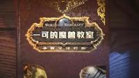 【夏一可】《魔兽世界》8.0奥迪尔二号纯净圣母