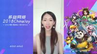 2018多益ChinaJoy 《神武3》绝美女翻译ShowGirl神似林志玲