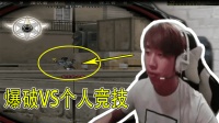CF穿越火线: 我是爆破之王, 有人背后放冷枪, 我很慌!