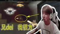 CF穿越火线: 收拾残局, 兄弟们能配合我一下吗? 我很方!
