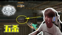 CF穿越火线: 做一个低调的主播, 只拿五杀不炫富!