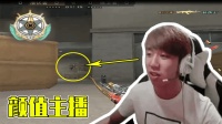 CF穿越火线: 谁说CF主播长得都丑, 我也算是颜值主播!