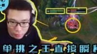 英雄联盟：大司马飞天螳螂神级意识轻松4杀，队友目瞪口呆！