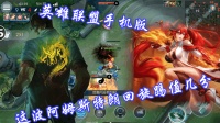 英雄联盟手机版: 高度还原阿姆斯特朗回旋踢, 瞎子手机上这波操作值多少分