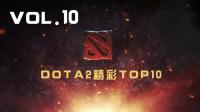 DOTA2精彩TOP10第10期 发条神级预判大招!