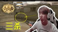 CF穿越火线: 这个送上门来的三杀, 嗯! 我还是收下吧!