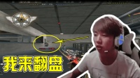 CF穿越火线: 兄弟们! 你们稳住别送我来翻盘, 结果实力打脸!