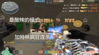 穿越火线: 2000发的炼狱加特林狂怼小僵尸, 这波操作真的厉害了