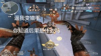 穿越火线: 难道非要让我变猎手? 你们知道我变身的后果吗?
