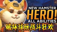 守望先锋丨破坏球玩无限火力是什么体验?