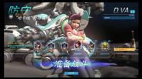 守望先锋 与奥莉莎搭档真舒服, DVA月球基地领航者机甲