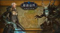 战前会议! 召唤我的队友! #魔兽世界8.0# 魔兽精彩视频抢先看