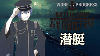 『战舰世界A君解说』特别期：潜艇来袭？万圣节模式QA爆料翻译（感谢B总的同传）