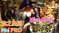 【完】DNF类游戏PS4《龙之皇冠PRO》重制版剧情娱乐流程再直播实况05