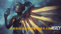守望先锋女武神天使的一年：325天的平衡性斗争