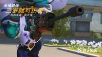 Warmboy解说 守望先锋实况系列  黑百合 三岁就可厉害了