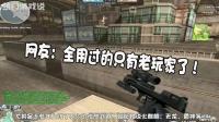 穿越火线: 盘点游戏中稀有的副武器, 这把手枪多少钱都买不到了!