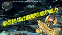 穿越火线目前最猛挑战武器, 榴弹完爆征服者