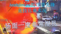 守望先锋竞技比赛实况（场面一度非常混乱）