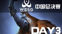 【WESG2018中国总决赛】DOTA2每日集锦 DAY3  ehome夺冠 猛犸完美发挥