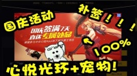 DNF: 国庆活动补签方法快来看, 2次机会100%心悦光环加宠物太爽啦