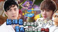 梦幻西游主播秀: 喜狼给15技能童子打力劈, 雪无挖图惨遭打脸!