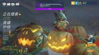 守望先锋直播回顾2018101302