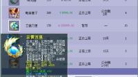梦幻西游: 老王鉴定高端军火, 展示一件不是自己鉴定的神器!