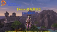 【Madao游戏解说】魔兽世界8.0 圣光猎魔女 诺森德北风苔原之旅开启 帮助蠢萌海象人