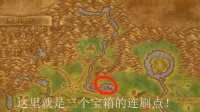 魔兽世界怀旧, 暴风城地图宝箱三连刷地点, 干货请收藏