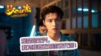 张艺兴代言梦幻西游, 据称从小就爱玩, 为了氪金还去参加选秀!