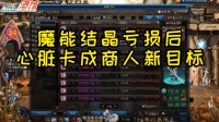 DNF: 韩服心脏卡价格翻十倍, 国服心脏卡走势简单分析