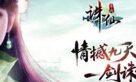 诛仙手游步云巅在哪喝