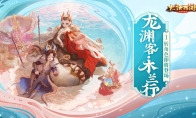 少年展锋芒！《大话西游》龙族新角色动态效果曝光