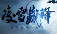 《剑网3》9月2日版本更新内容汇总