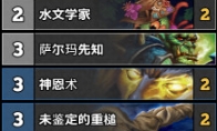 《炉石传说》奥秘骑卡组推荐