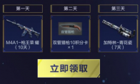 《CF手游》夏日狂欢倒计时礼包