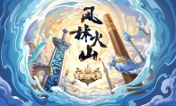 纵横驰骋！《大话西游》手游无差别PK赛巅峰决赛将启！