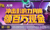 网易大神送百万现金 助你进阶《炉石传说》原创大神