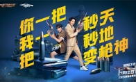 “火麒麟”只送不卖！CF史上最大福利活动“圆三亿麒麟梦”今日上线！